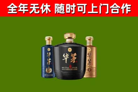 西湖区烟酒回收华茅酒.jpg