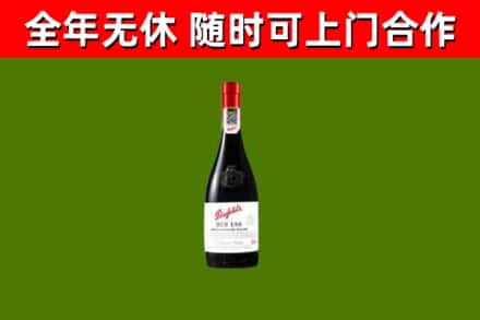 西湖区回收奔富红酒