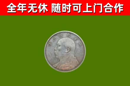 西湖区回收袁大头